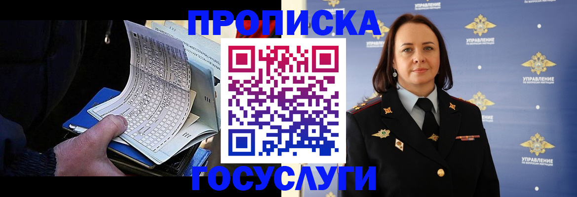 временная регистрация надежно в Щёлково