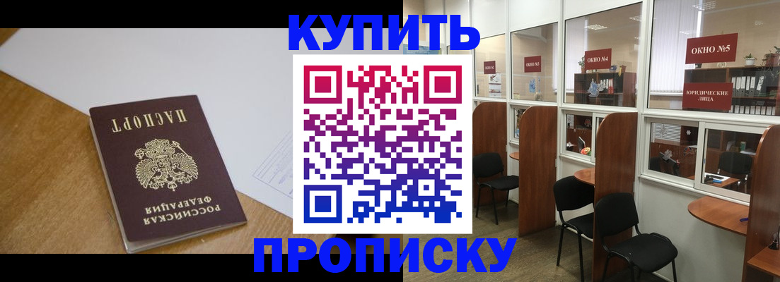 прописка от собственника в Щёлково