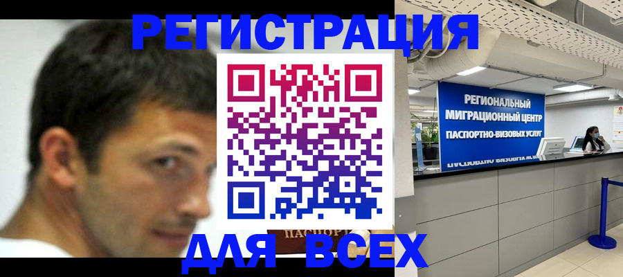 регистрация в Щёлково